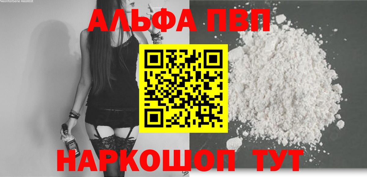A PVP Соль Ступино