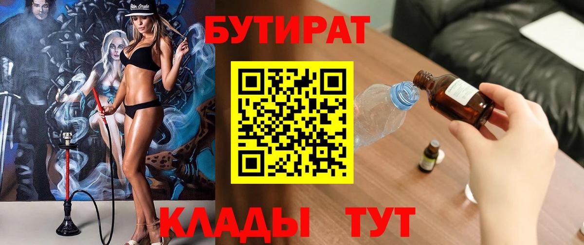 Ступино  БУТИРАТ  Вход с VPN  БУТИРАТ оксибутират 