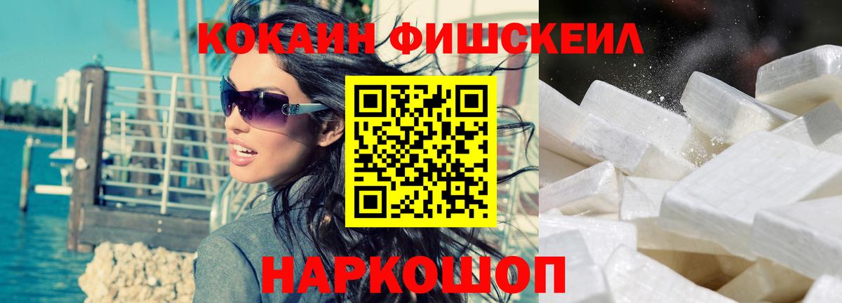Кокаин Колумбийский  даркнет сайт  Ступино  Вход с VPN  Cocaine FishScale 