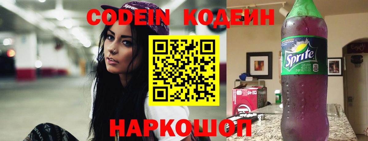 Ступино  Кодеиновый сироп Lean Purple Drank  Вход с VPN 