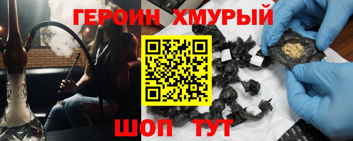 Героин гречка Ступино