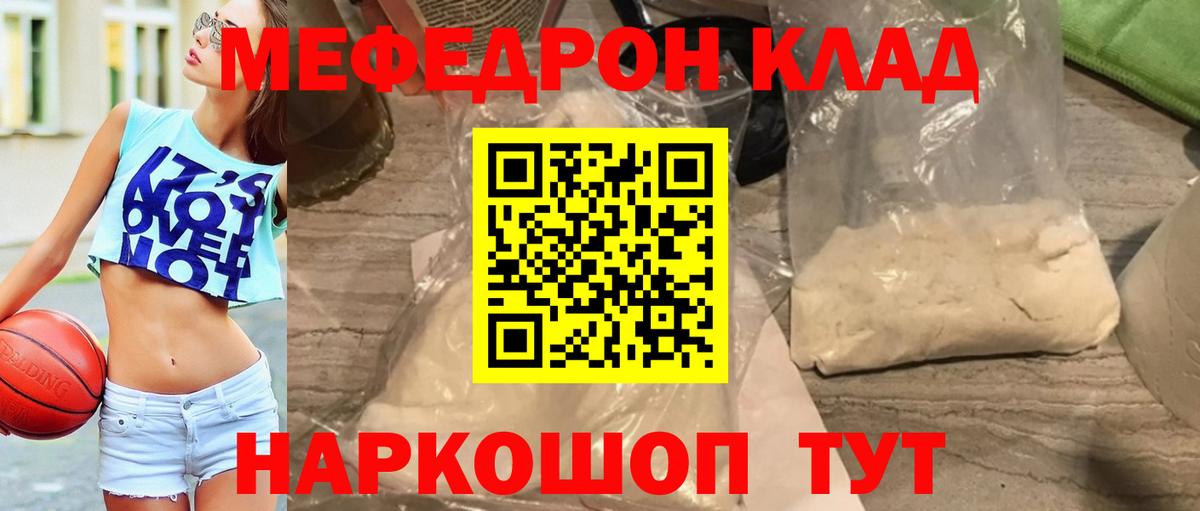 Мефедрон  МЯУ-МЯУ мука  Вход с VPN  где найти наркотики  МЕФ  Меф 4 MMC  Ступино 