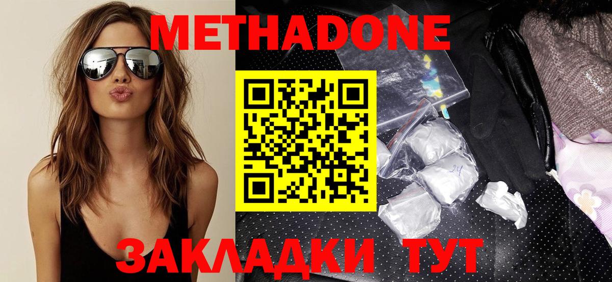   как зайти  МЕТАДОН methadone  МЕТАДОН белоснежный  Вход с VPN  Ступино 
